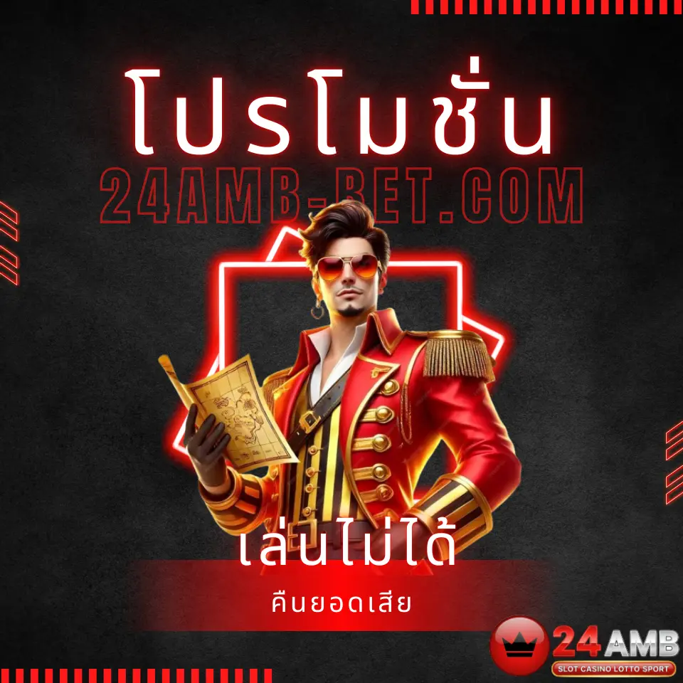 คืนยอดเสีย