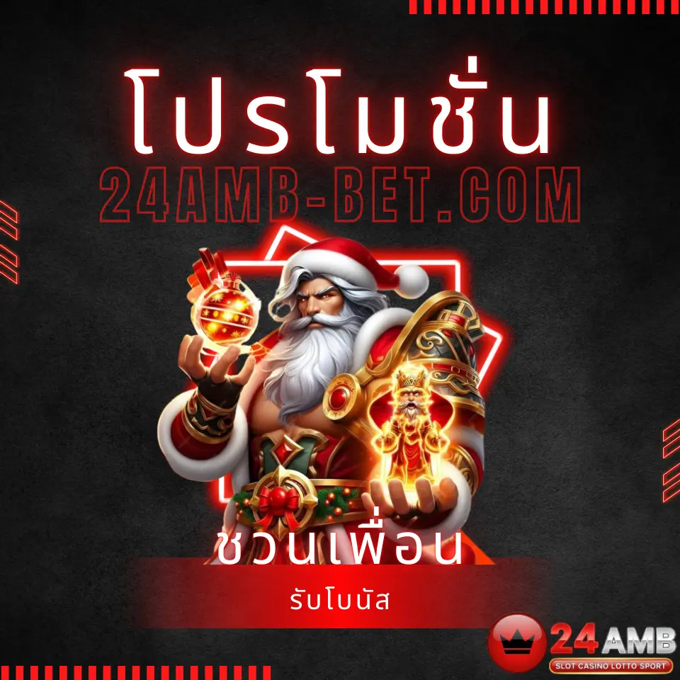 ชวนเพื่อน